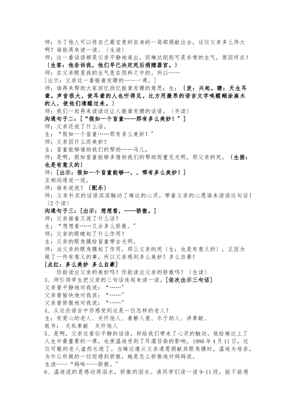 《永生的眼睛》教（学）案_第3页