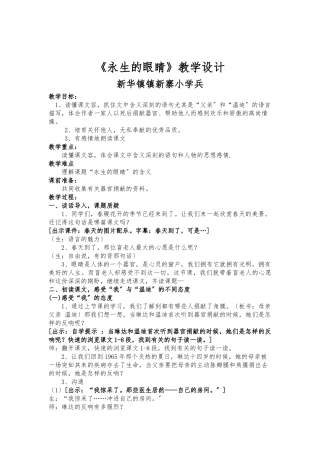 《永生的眼睛》教（学）案