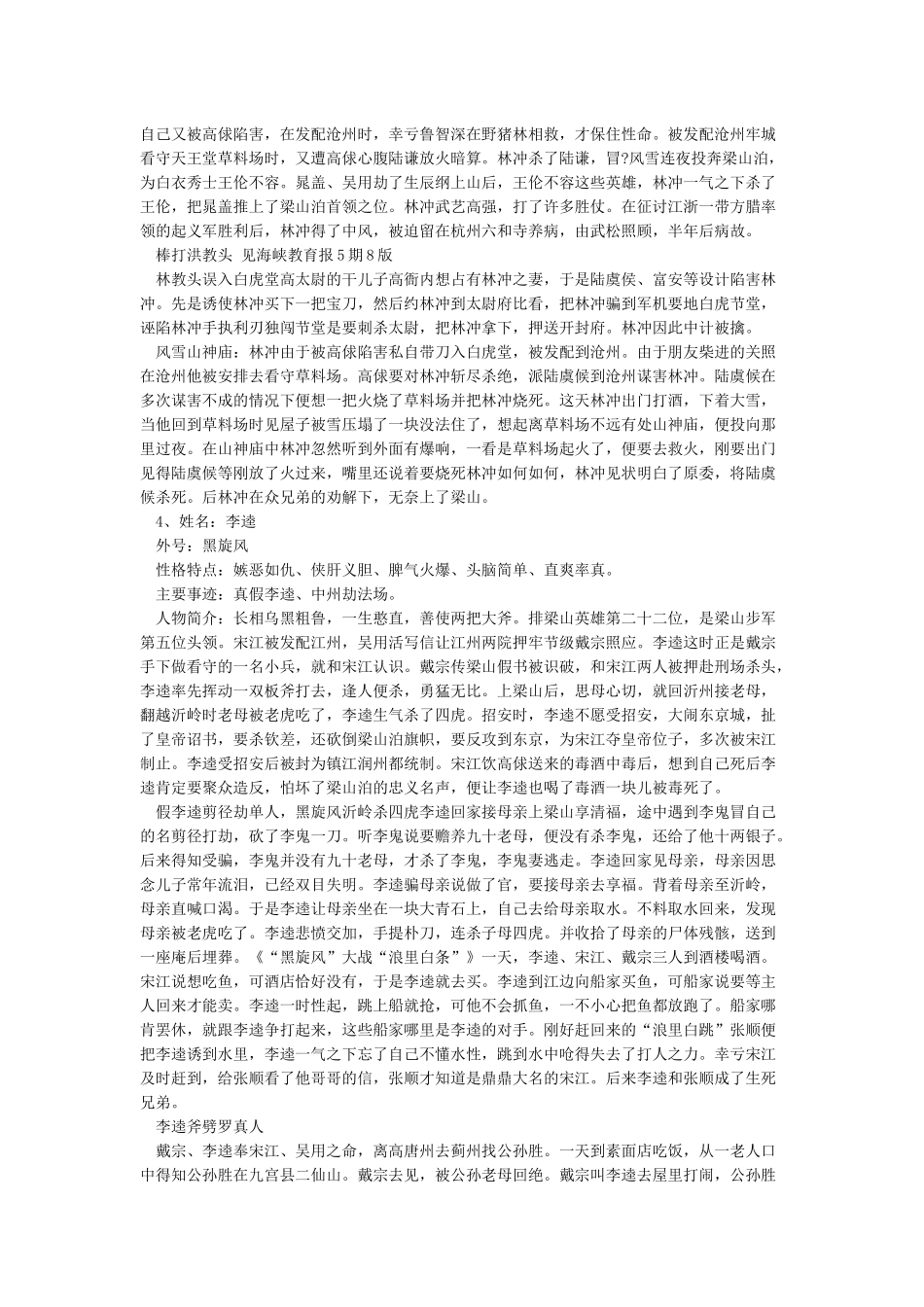 《水浒传》之主要人物简介以及情节概括_第2页