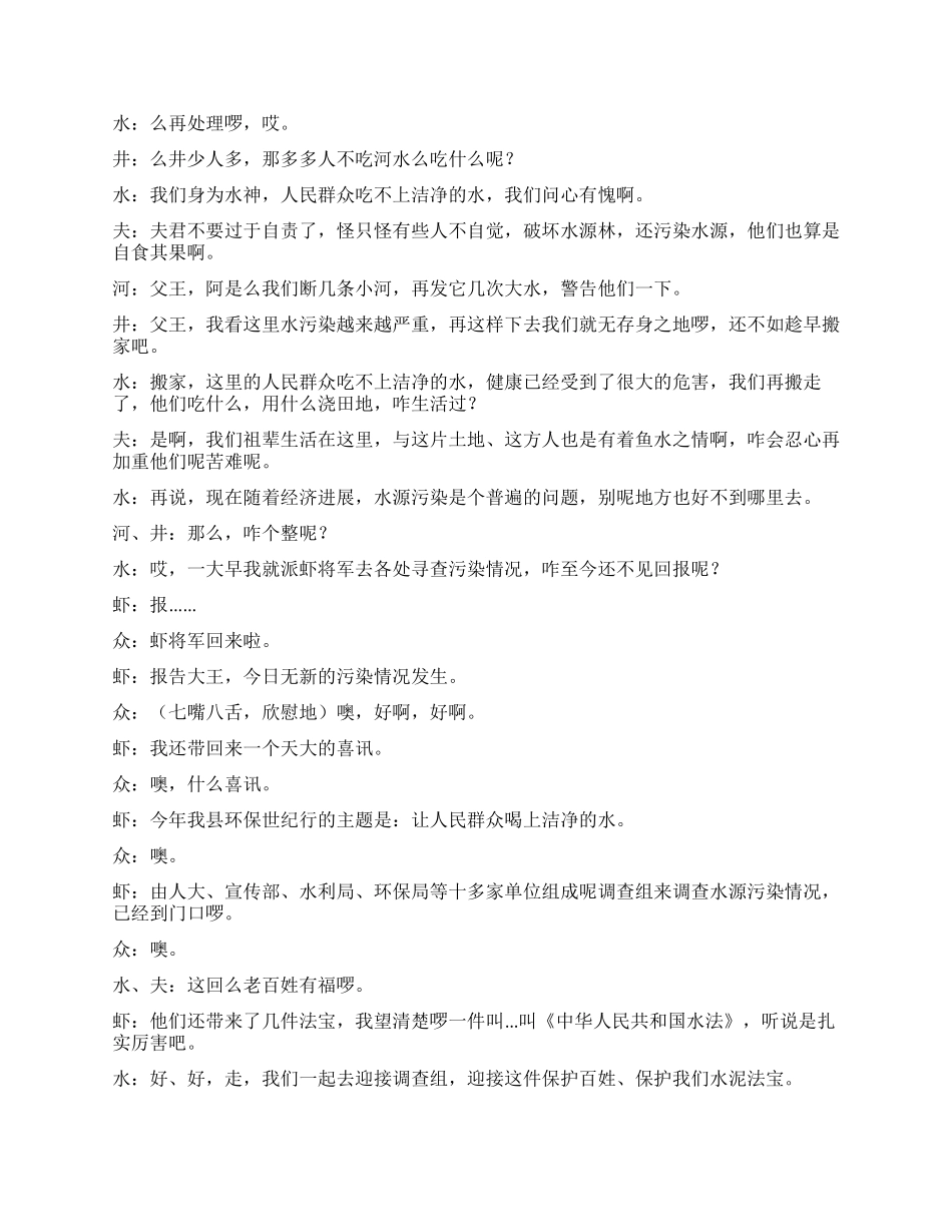 《水神怨》宣传保护水资源的花灯小戏_第2页