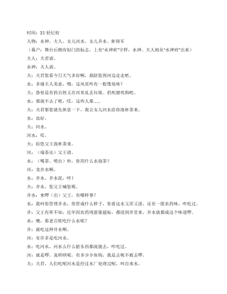 《水神怨》宣传保护水资源的花灯小戏