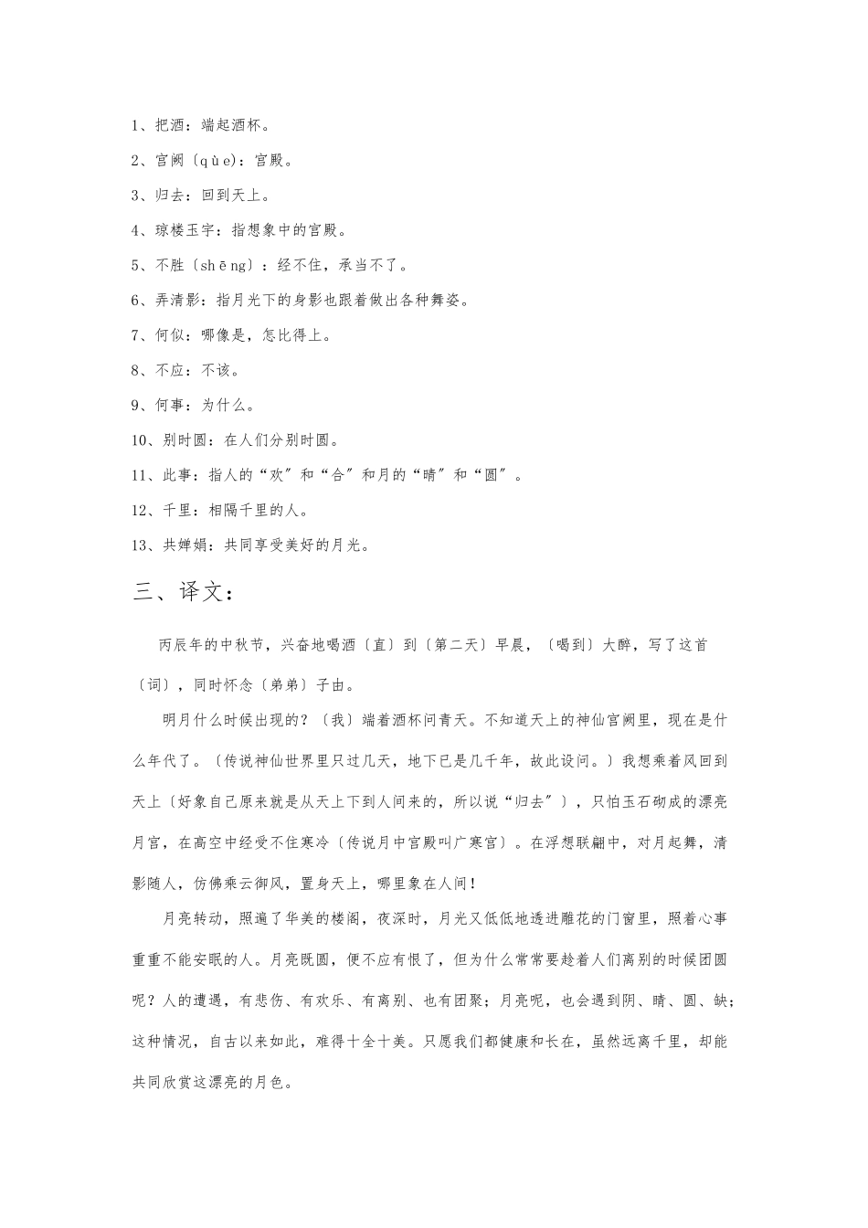 《水调歌头-苏轼》-赏析_第2页