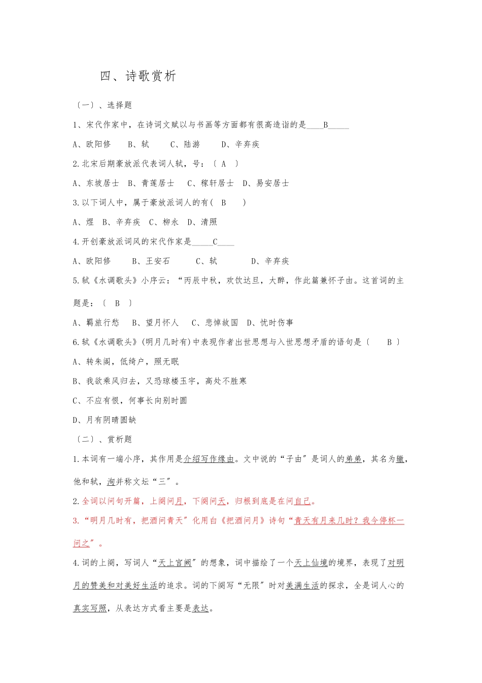 《水调歌头-苏轼》-赏析_第3页