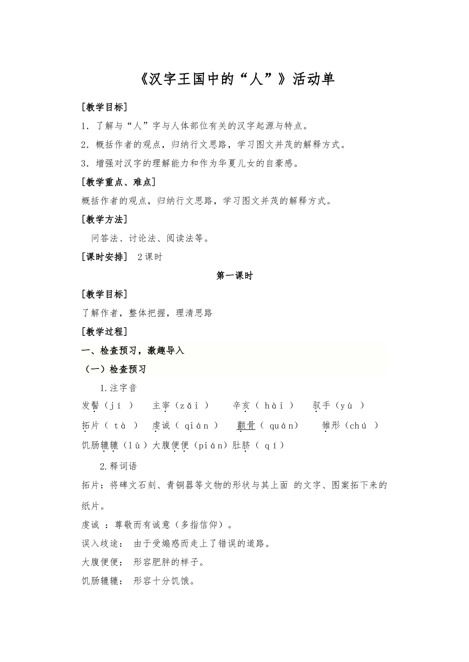 《汉字王国中的人》教（学）案---副本_第1页