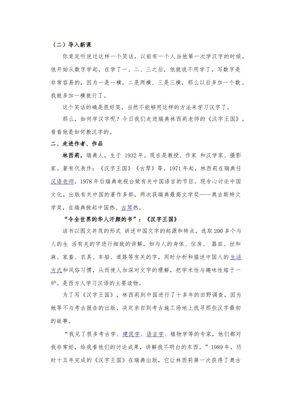 《汉字王国中的人》教（学）案---副本_第2页