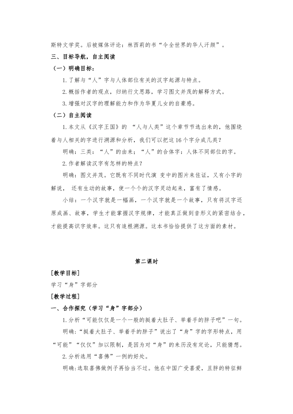 《汉字王国中的人》教（学）案---副本_第3页