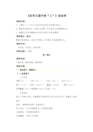 《汉字王国中的人》教（学）案---副本