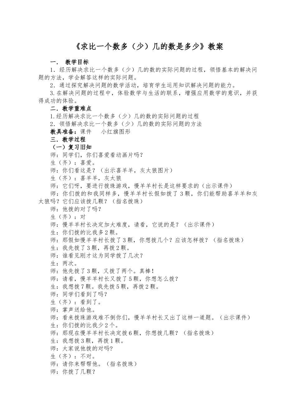 《求比一个数多几的数是多少》_第1页