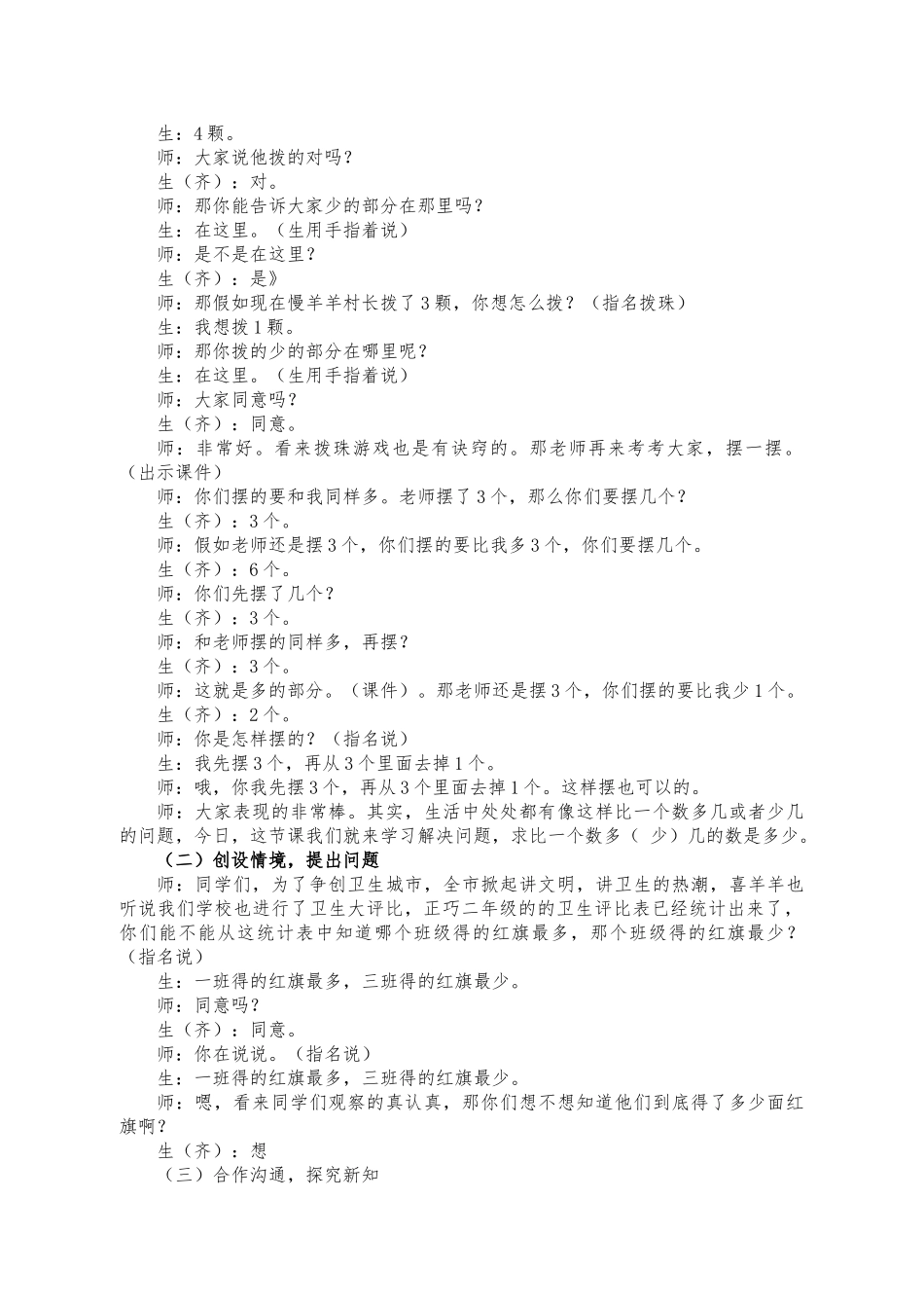 《求比一个数多几的数是多少》_第2页