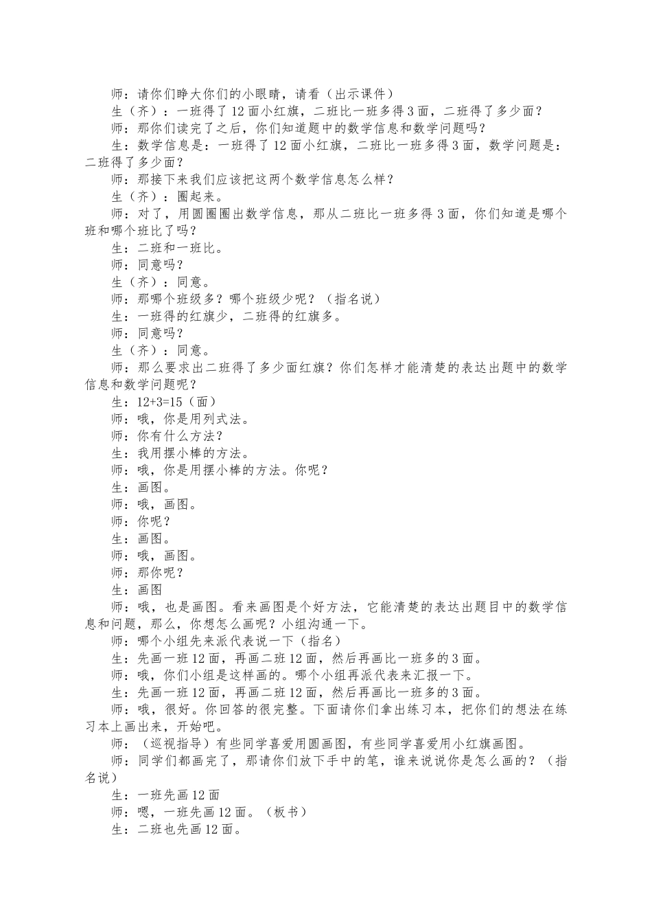 《求比一个数多几的数是多少》_第3页