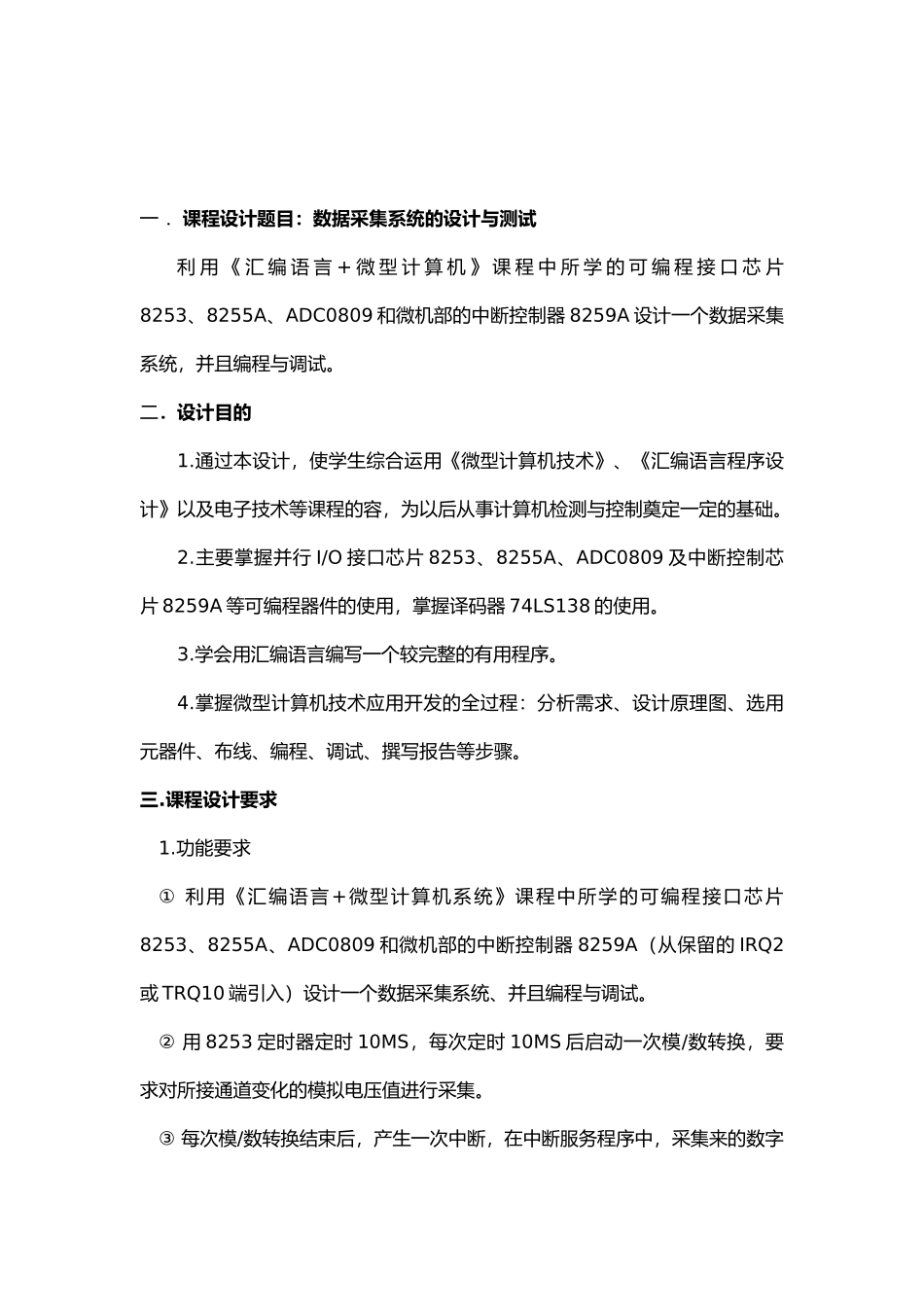 《汇编语言+微型计算机》课程设计实验报告_第2页