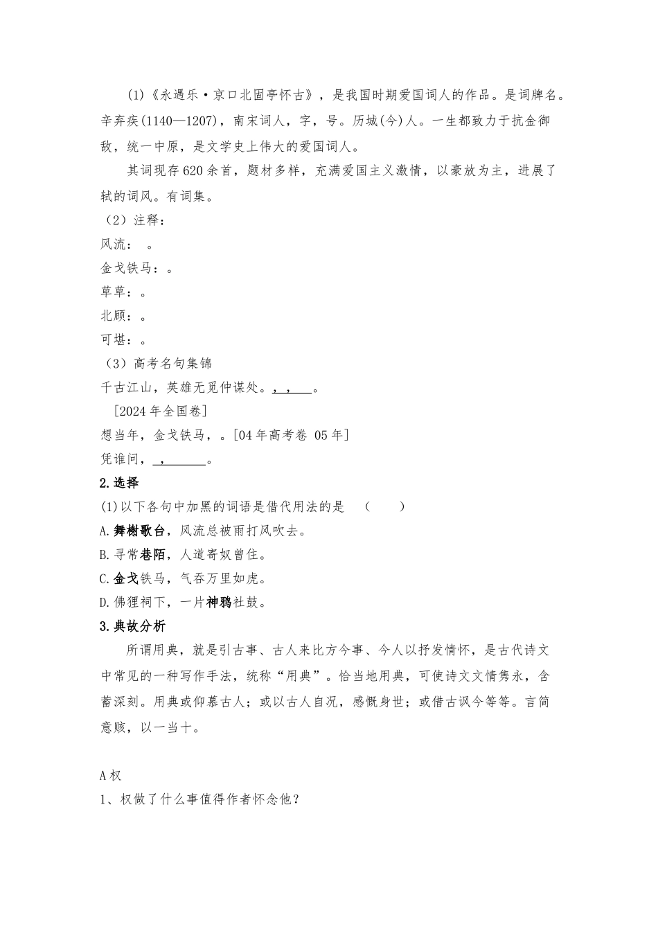 《永遇乐京口北固亭怀古》导学案_第2页