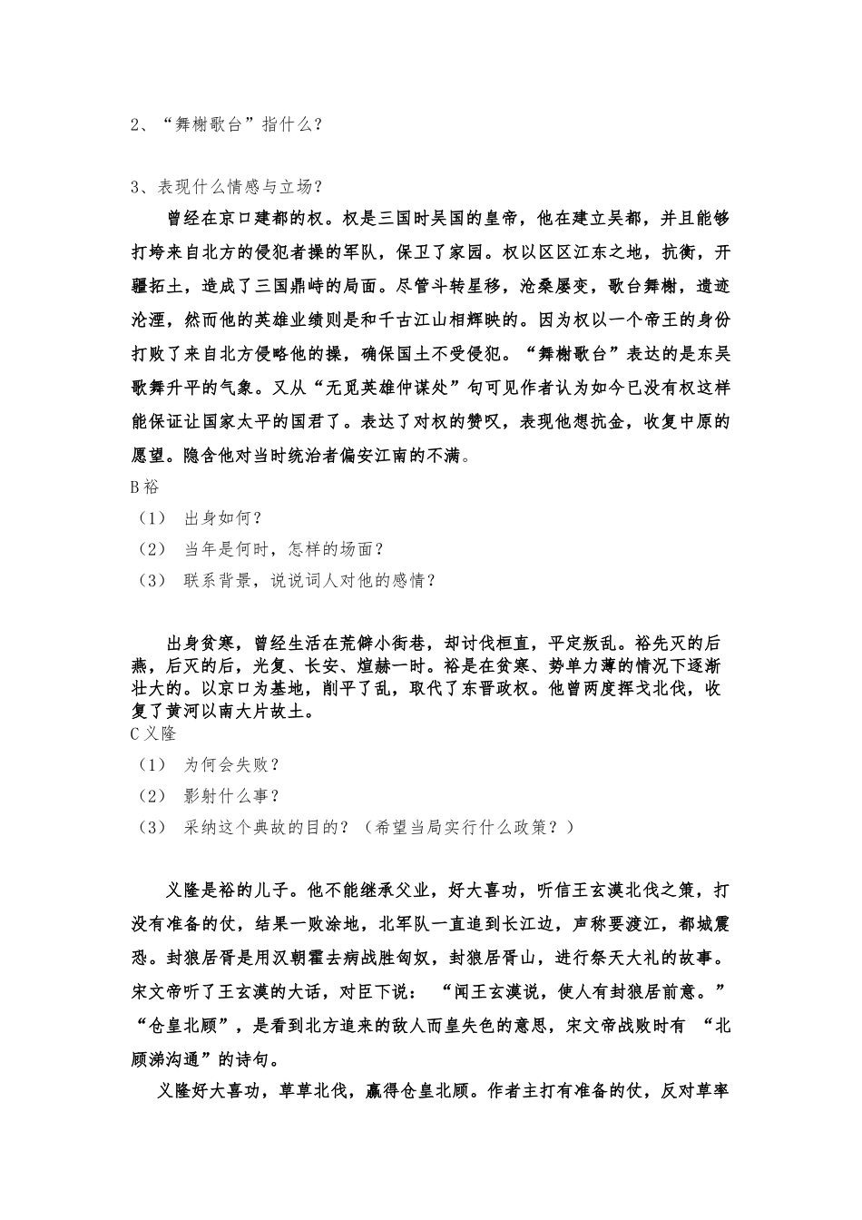 《永遇乐京口北固亭怀古》导学案_第3页