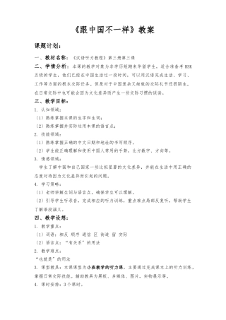 《汉语听力教程》第三课教（学）案