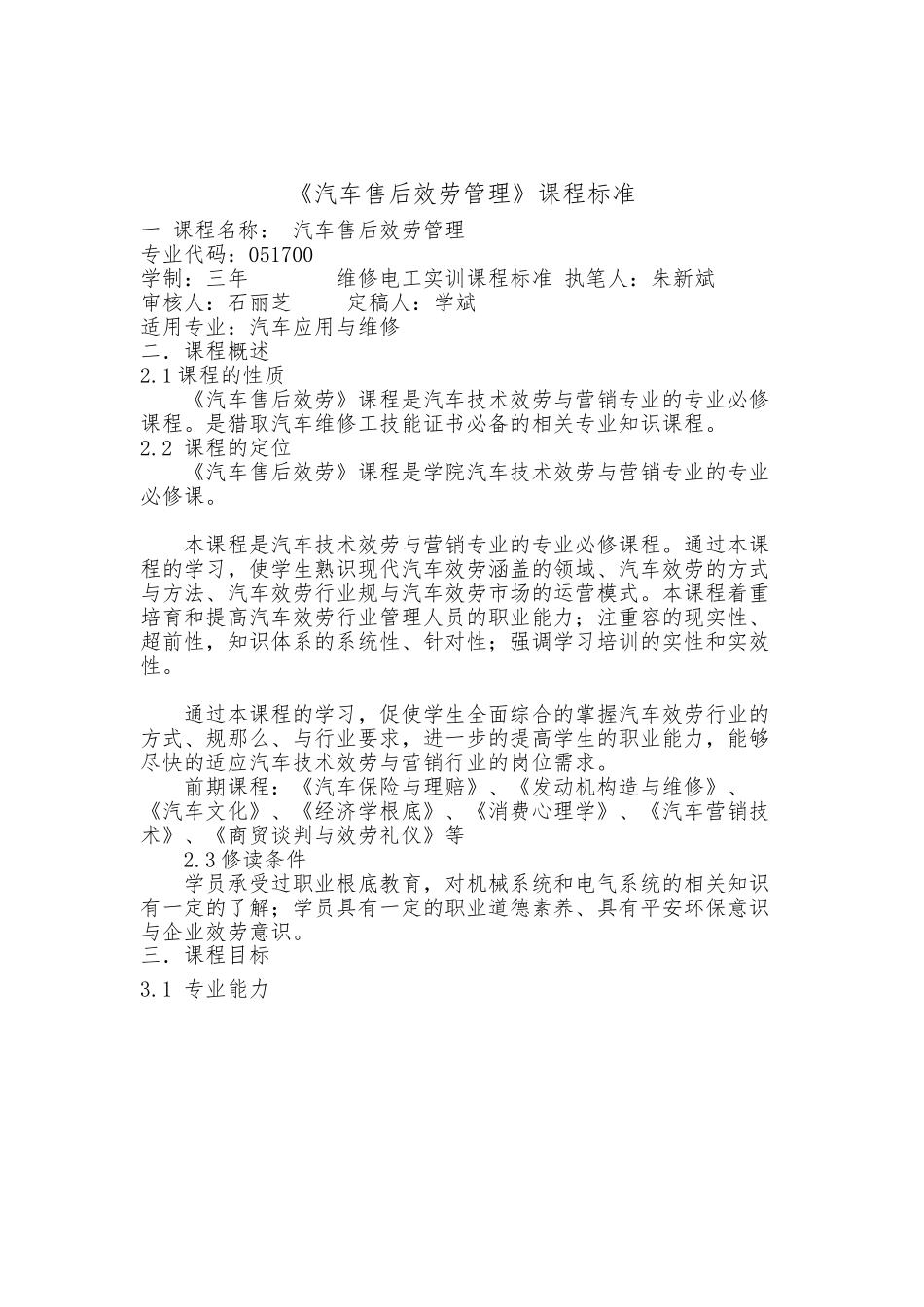 《汽车售后服务》课程标准_第2页
