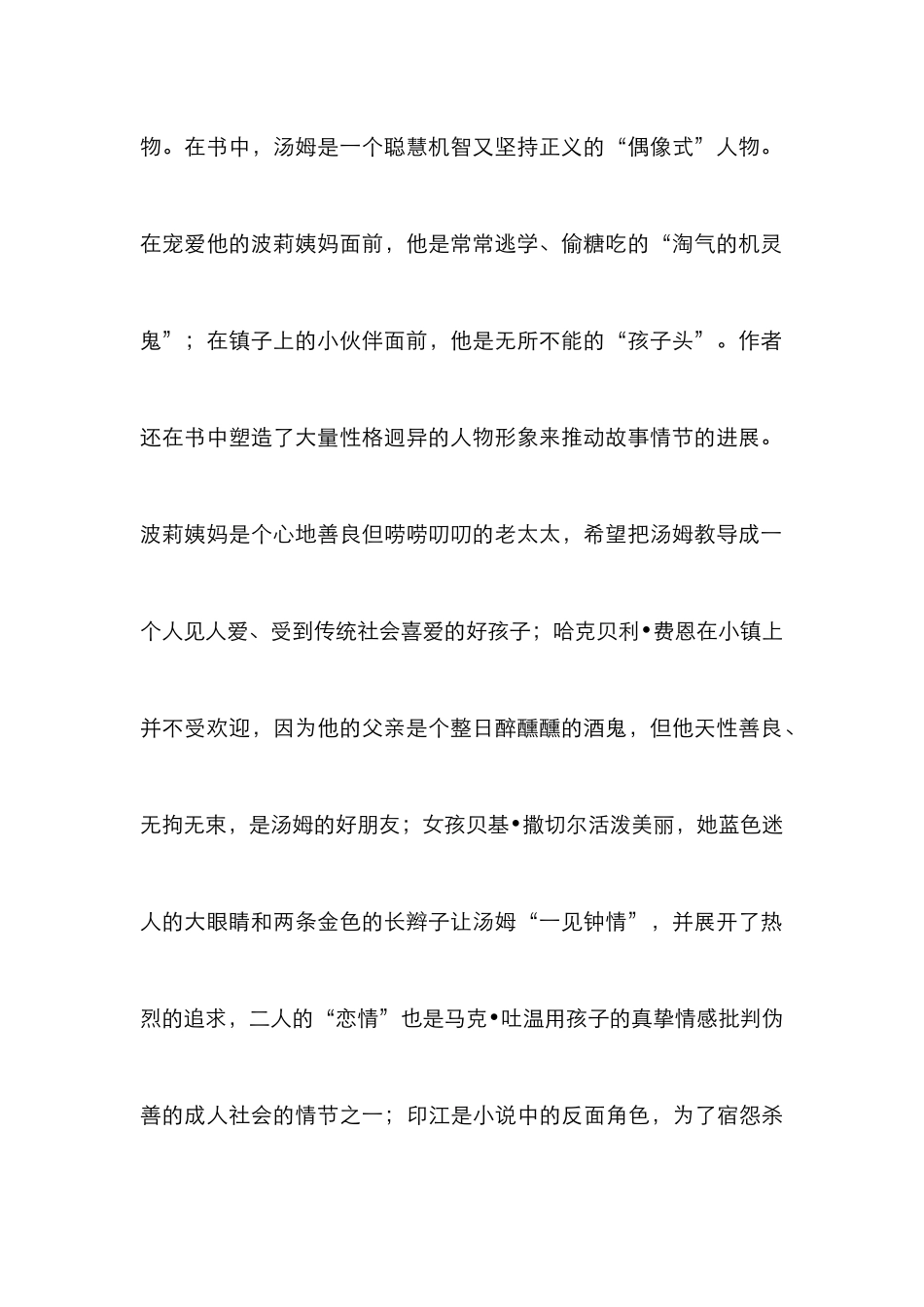 《汤姆·索亚历险记》语言艺术探析_第2页