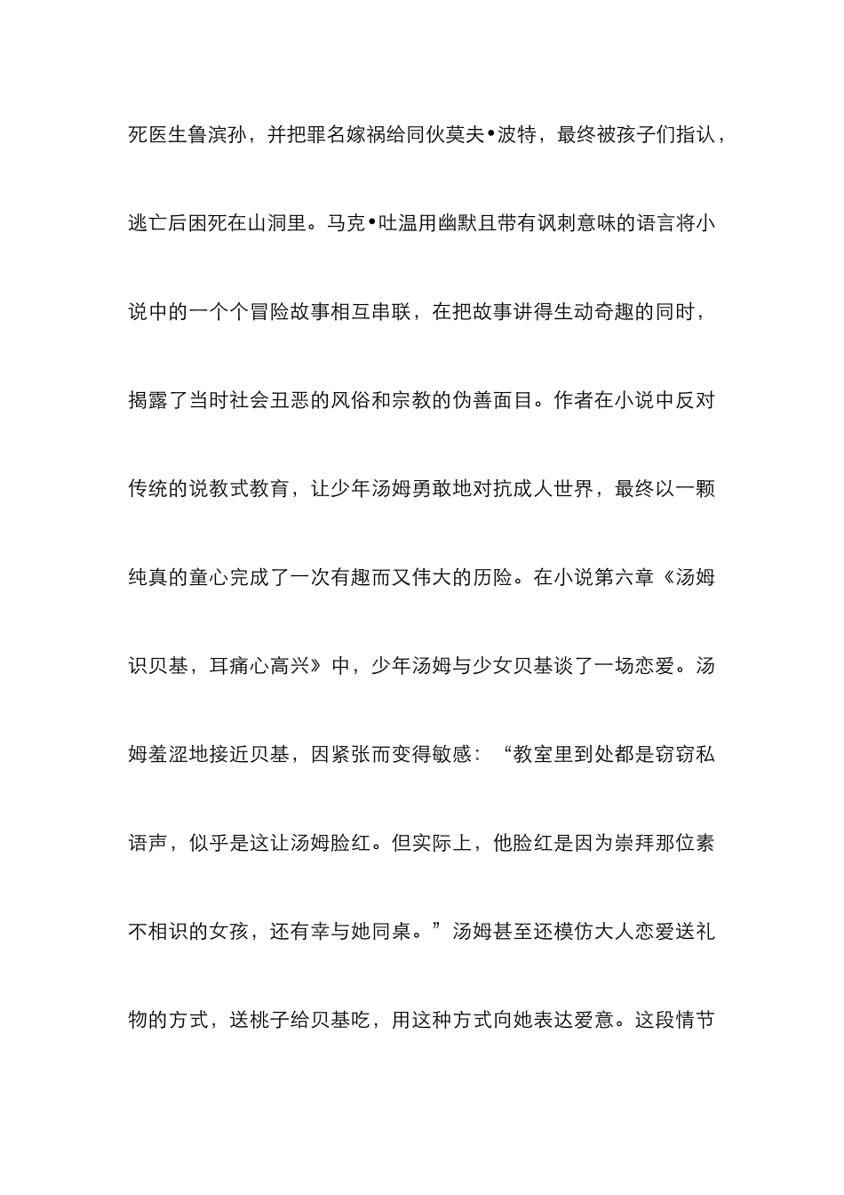 《汤姆·索亚历险记》语言艺术探析_第3页