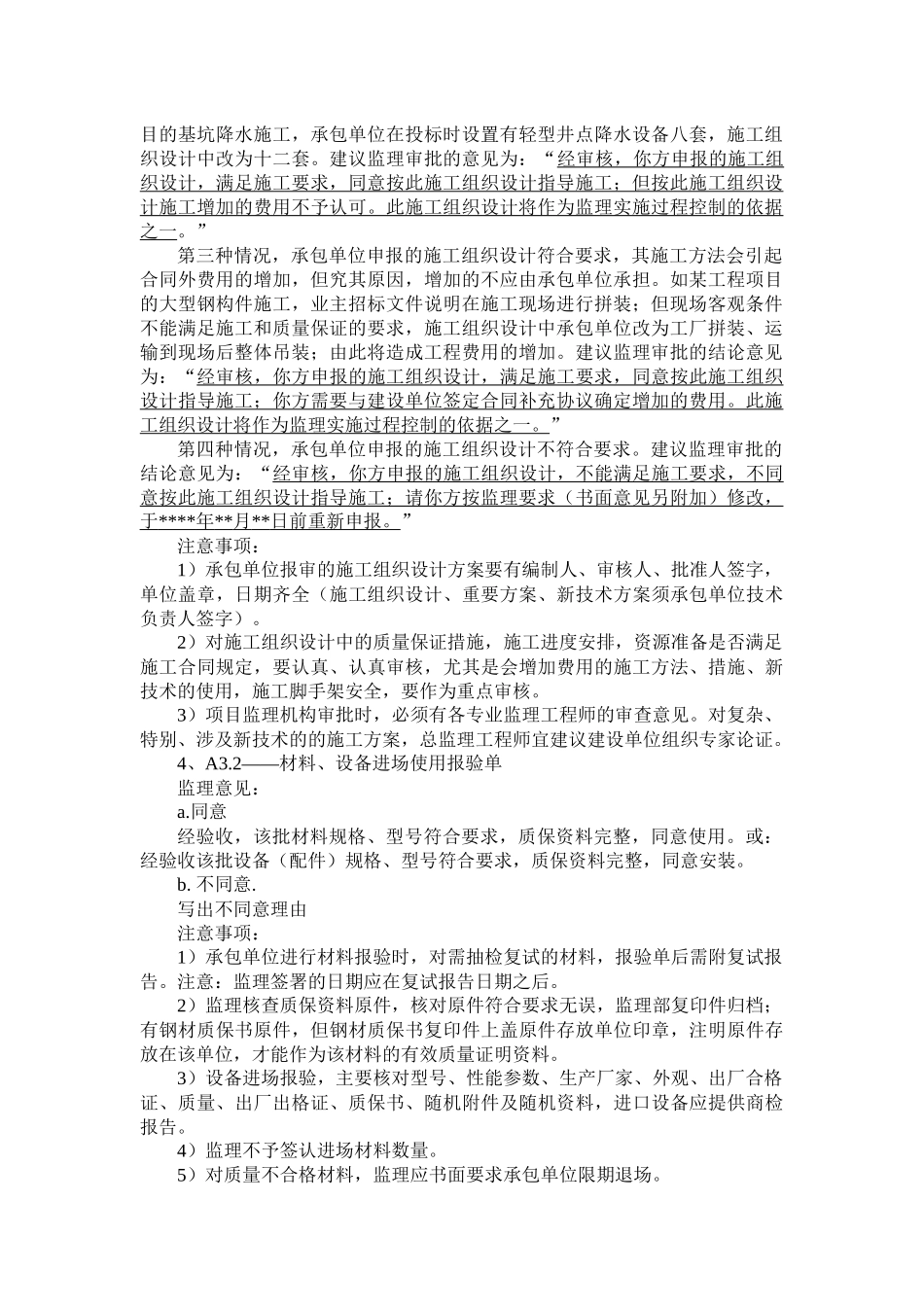 《江苏省建设工程施工阶段现场用表》要点_第2页