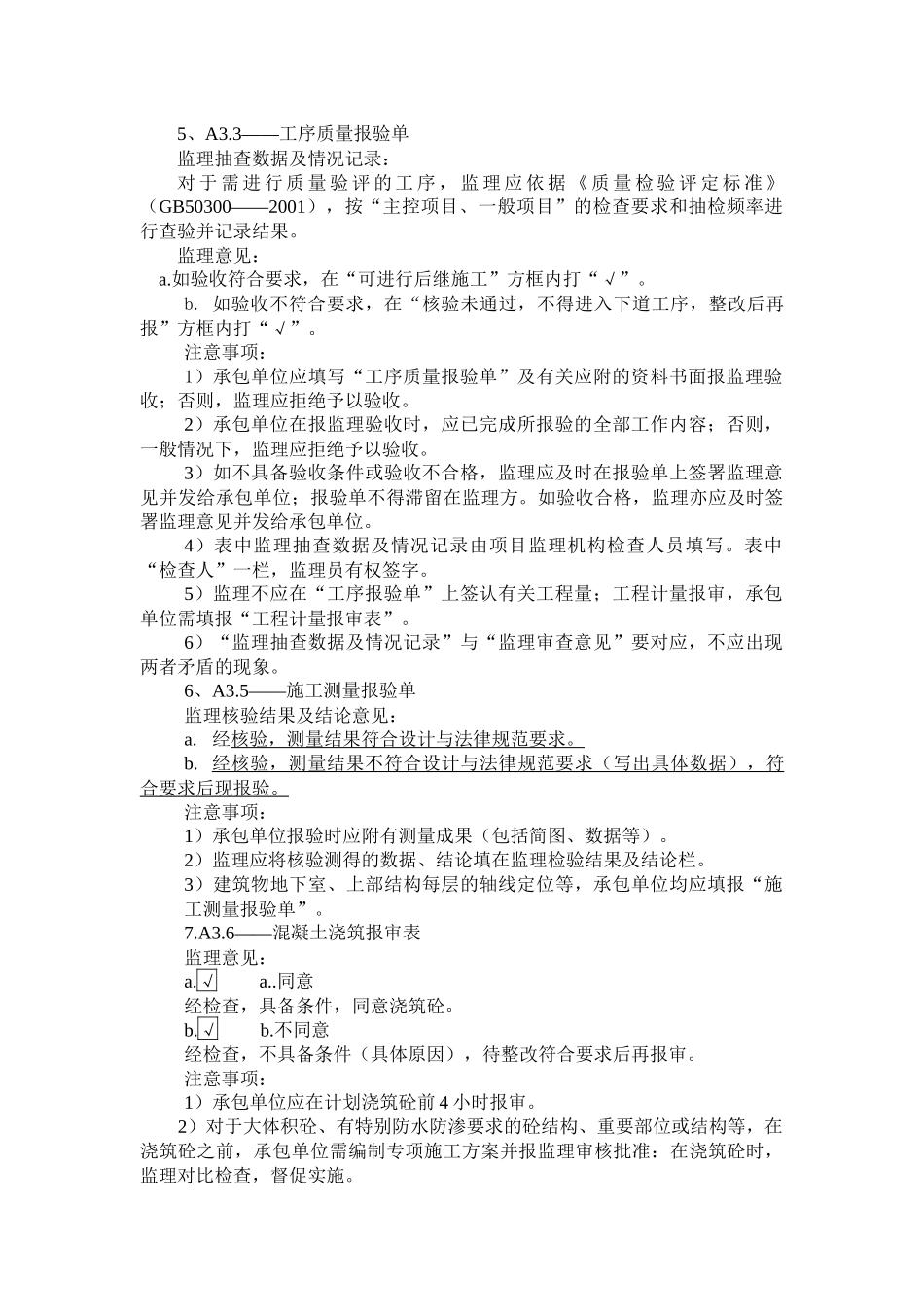 《江苏省建设工程施工阶段现场用表》要点_第3页