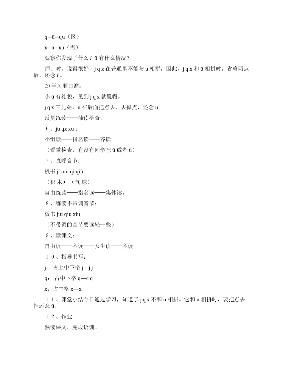 《汉语拼音jqx》教学设计_第3页