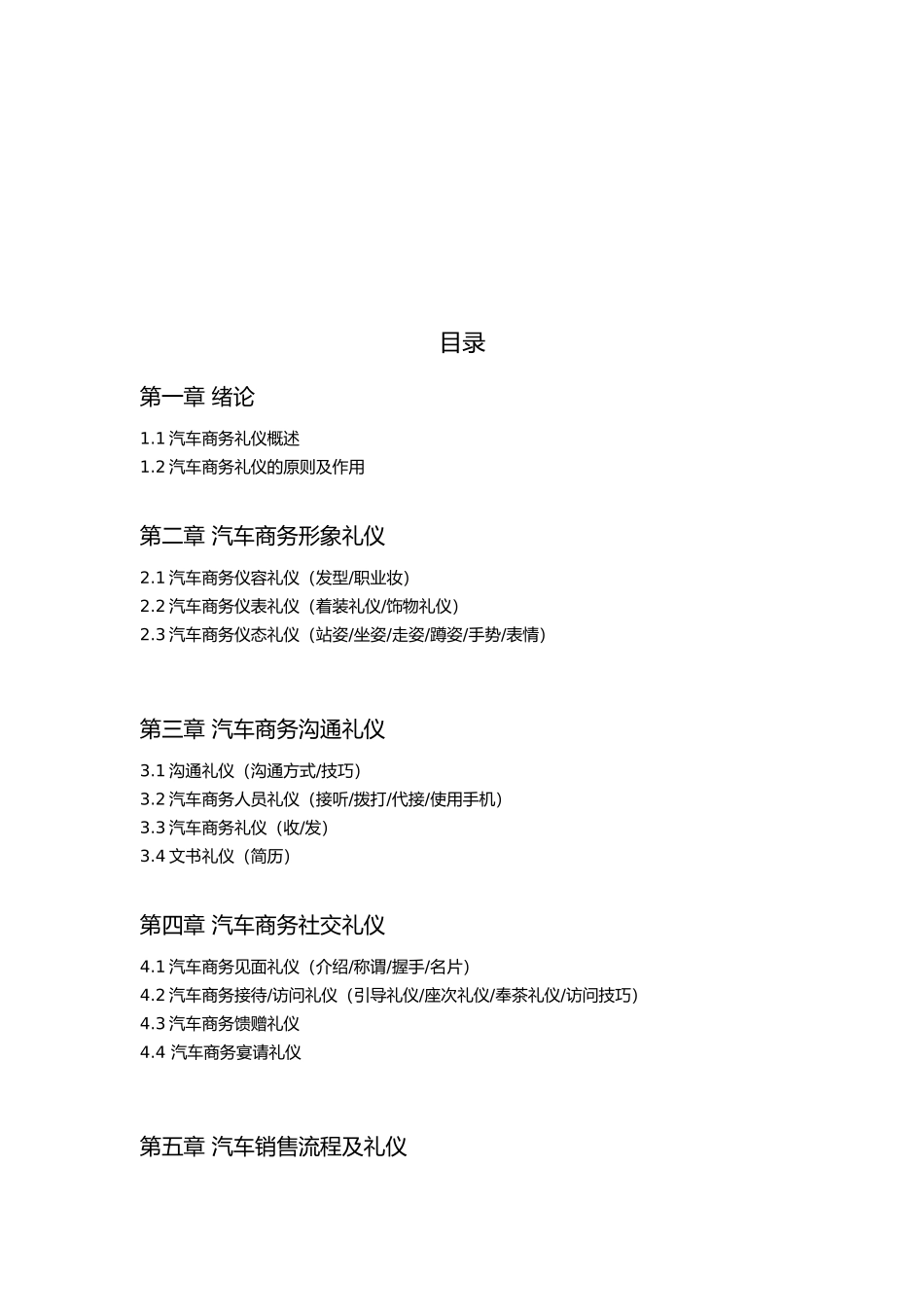 《汽车商务礼仪》教案_第2页