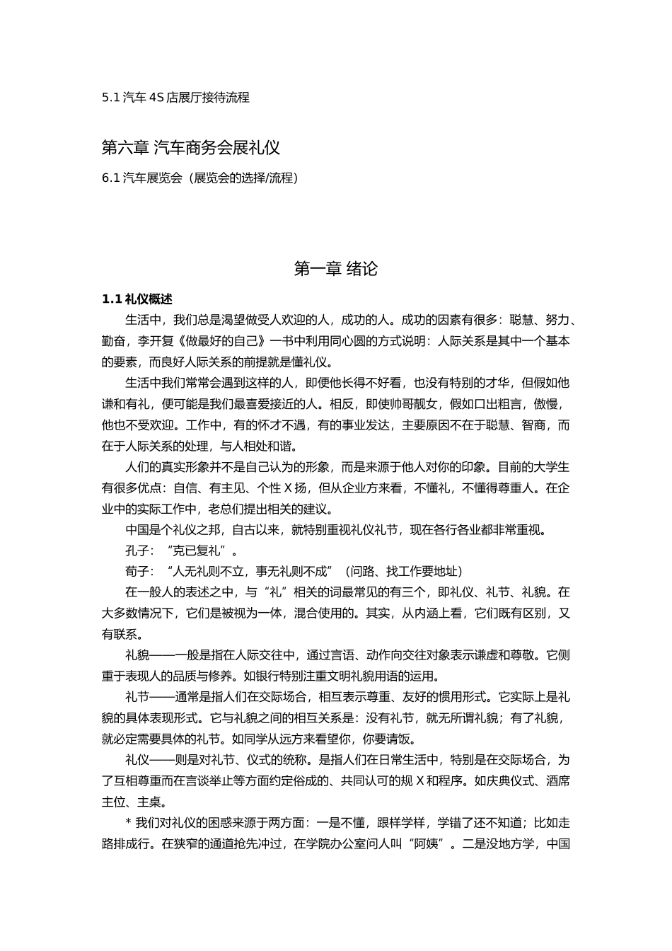《汽车商务礼仪》教案_第3页