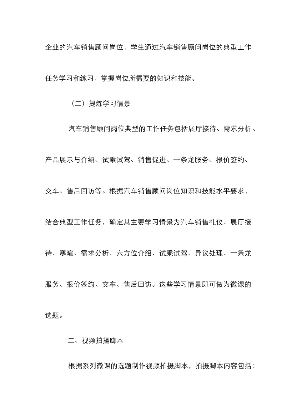 《汽车营销实务》课程微课的开发与实践_第2页