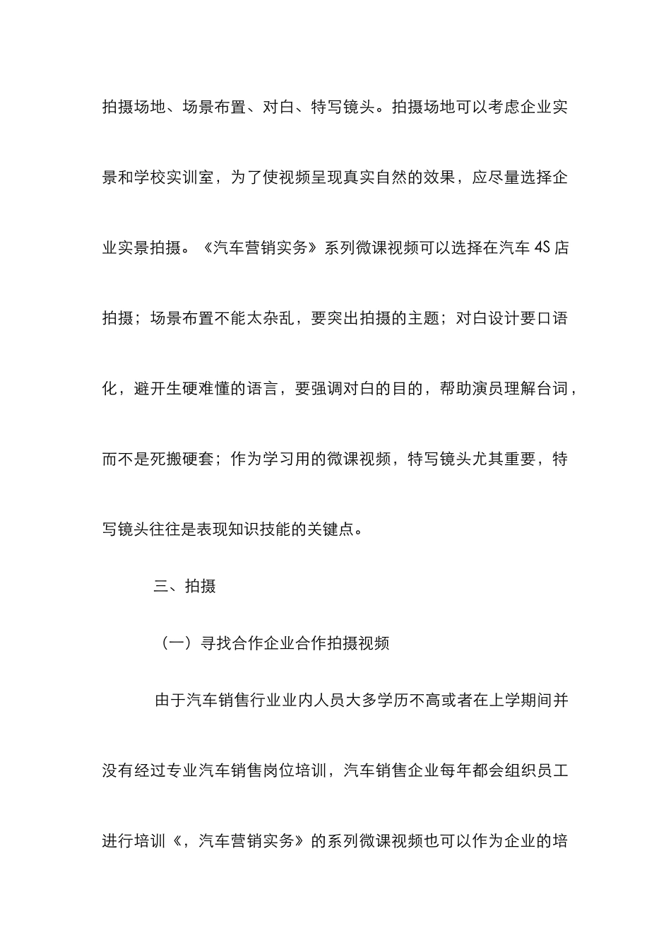 《汽车营销实务》课程微课的开发与实践_第3页