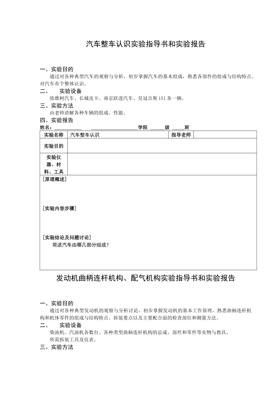 《汽车构造A》实验教学大纲_第2页