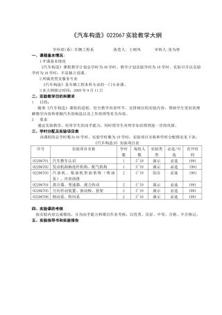 《汽车构造A》实验教学大纲
