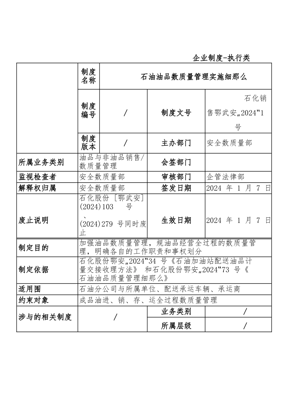 《油品数质量管理办法》_第2页