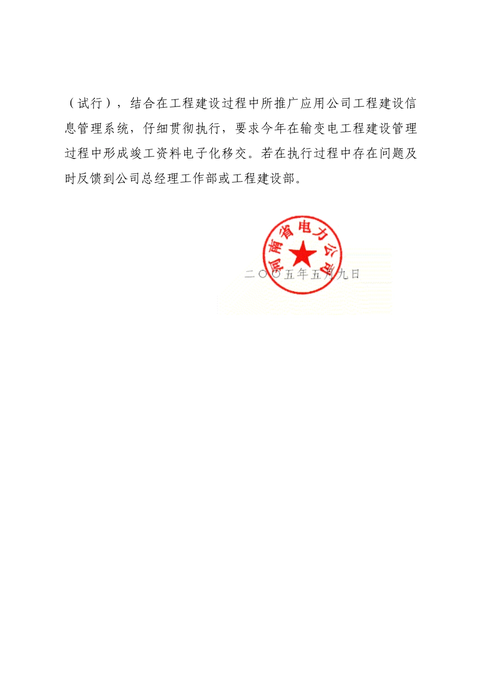 《河南省电力公司输变电工程档案管理实施细则》_第2页