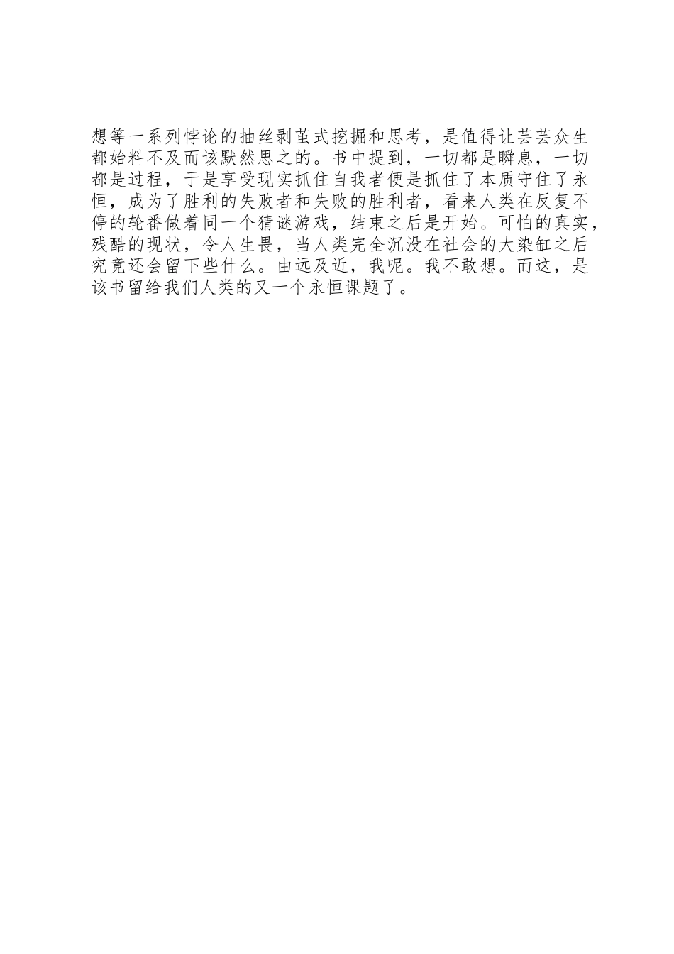 《沧浪之水》读后感_第2页