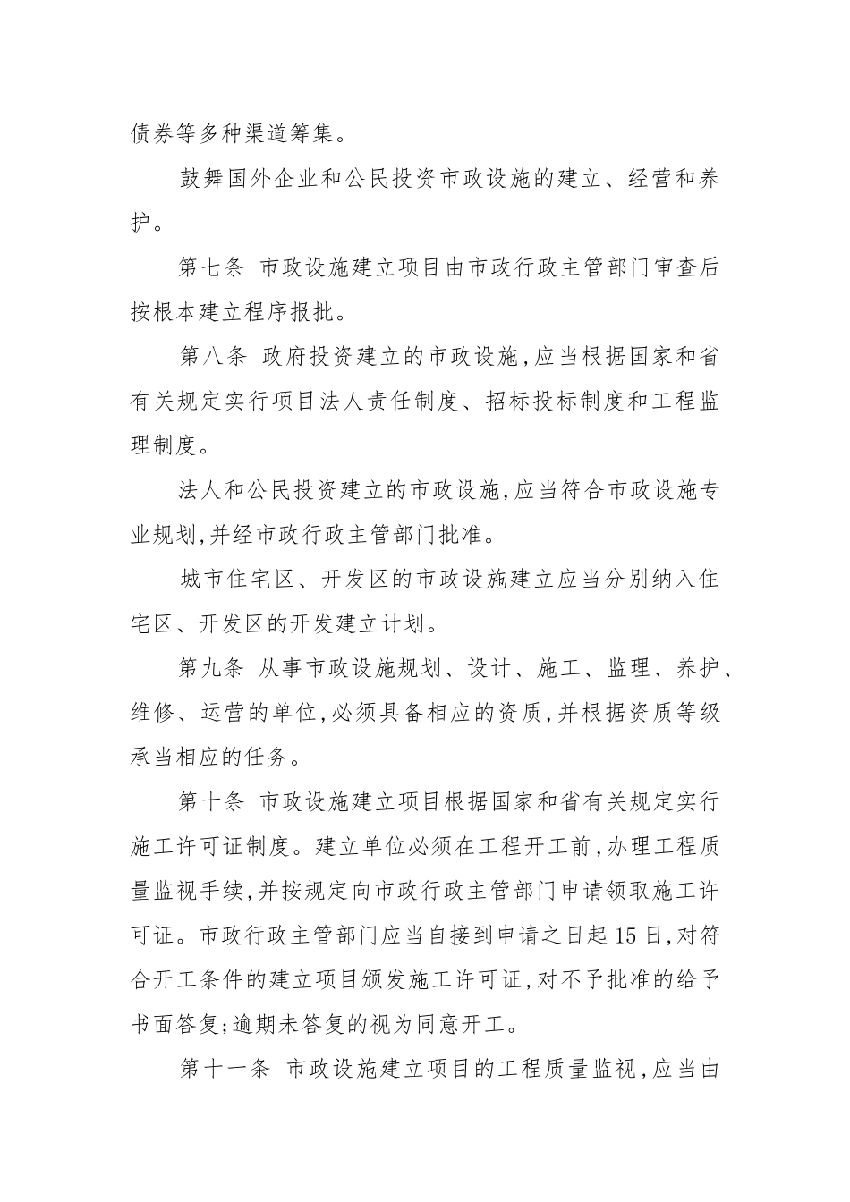 《河南省市政设施管理办法》_第2页