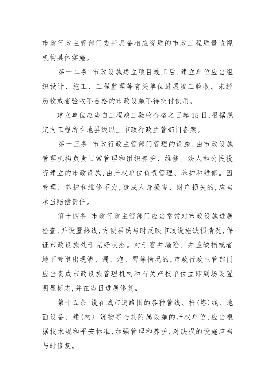 《河南省市政设施管理办法》_第3页