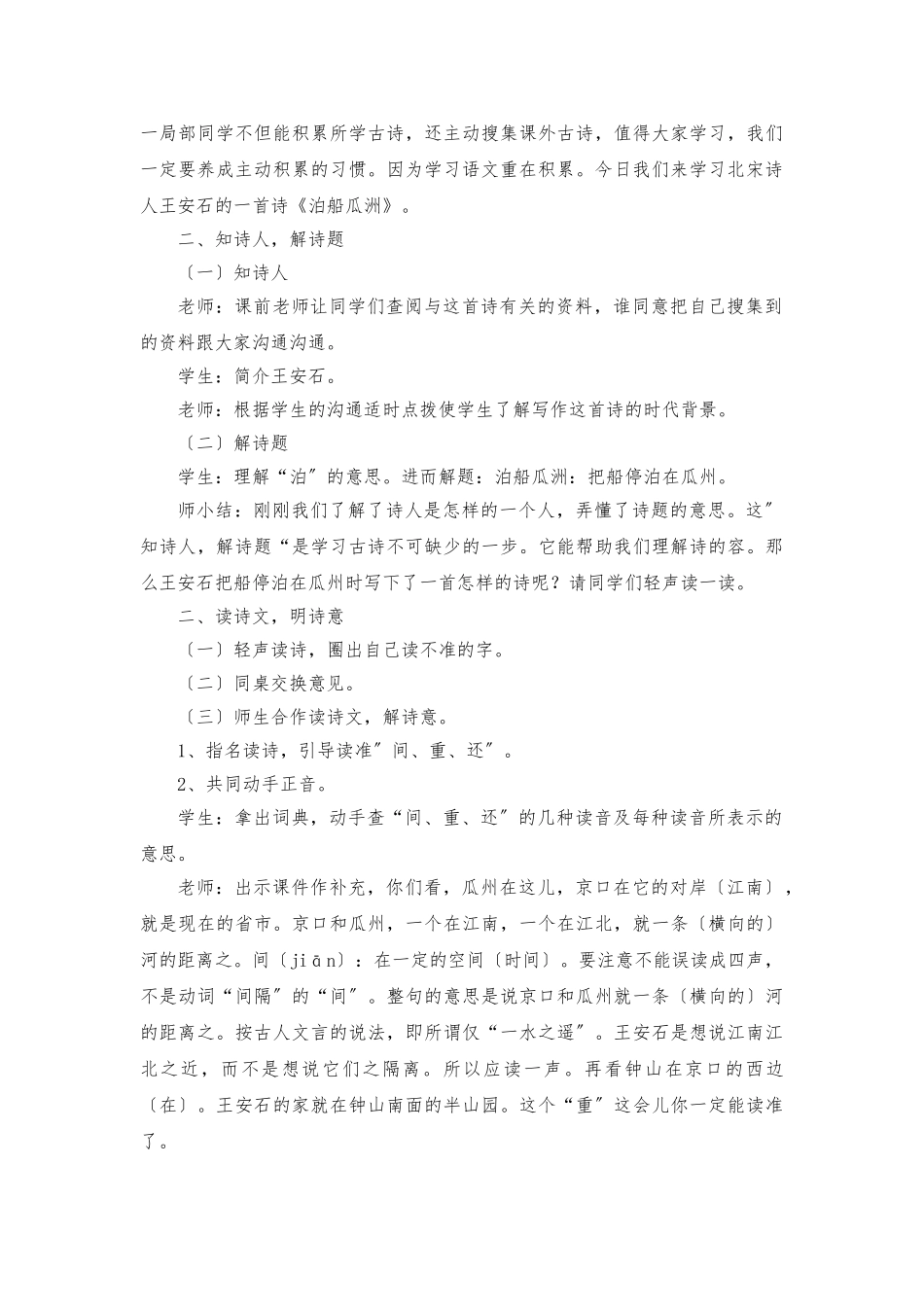 《泊船瓜洲》教学设计与反思_第2页