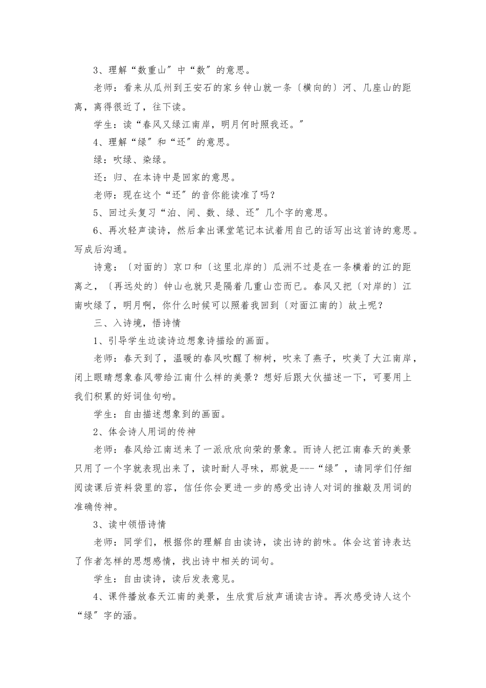 《泊船瓜洲》教学设计与反思_第3页