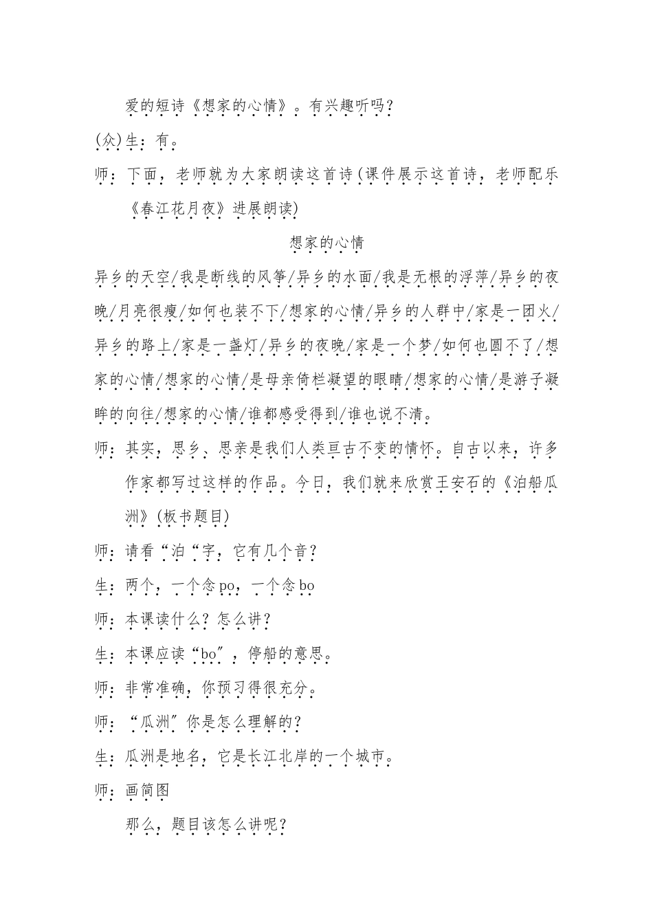 《泊船瓜洲》教学实录_第2页