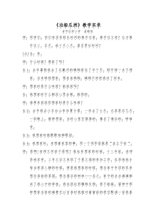 《泊船瓜洲》教学实录