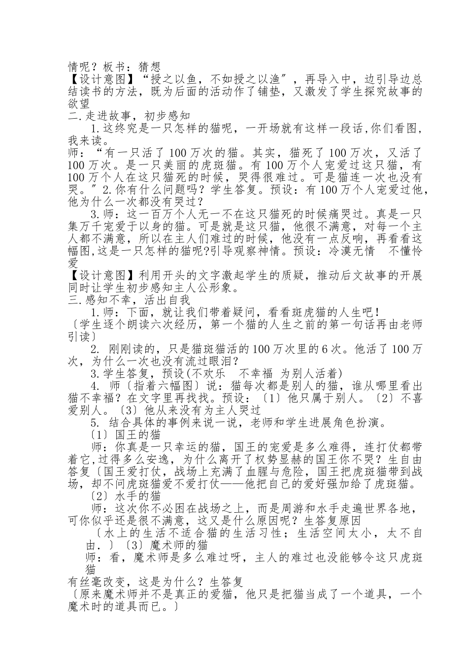 《活了一百万次的猫》读书设计说明_第2页