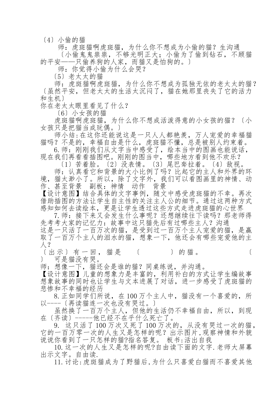 《活了一百万次的猫》读书设计说明_第3页