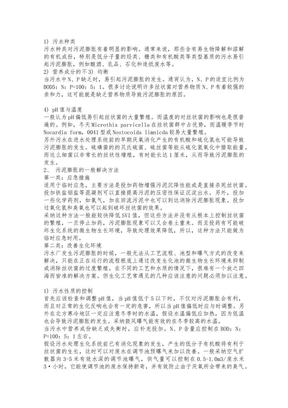 《活性污泥的培养与驯化》_第3页