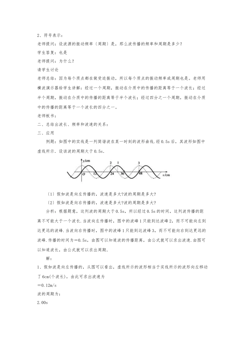 《波长、频率和波速》示范教（学）案_第2页