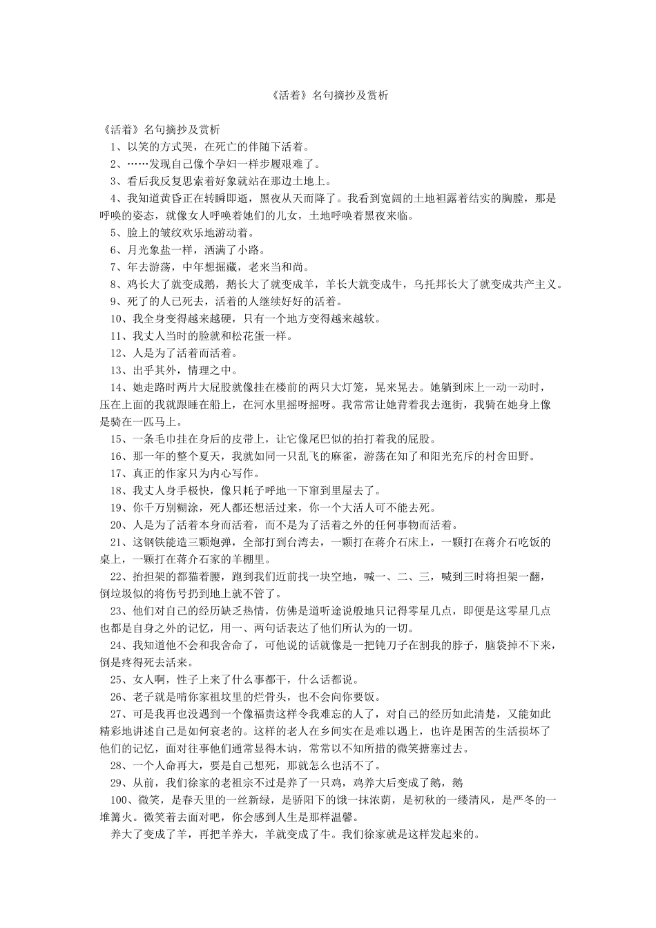 《活着》名句摘抄及赏析_第1页