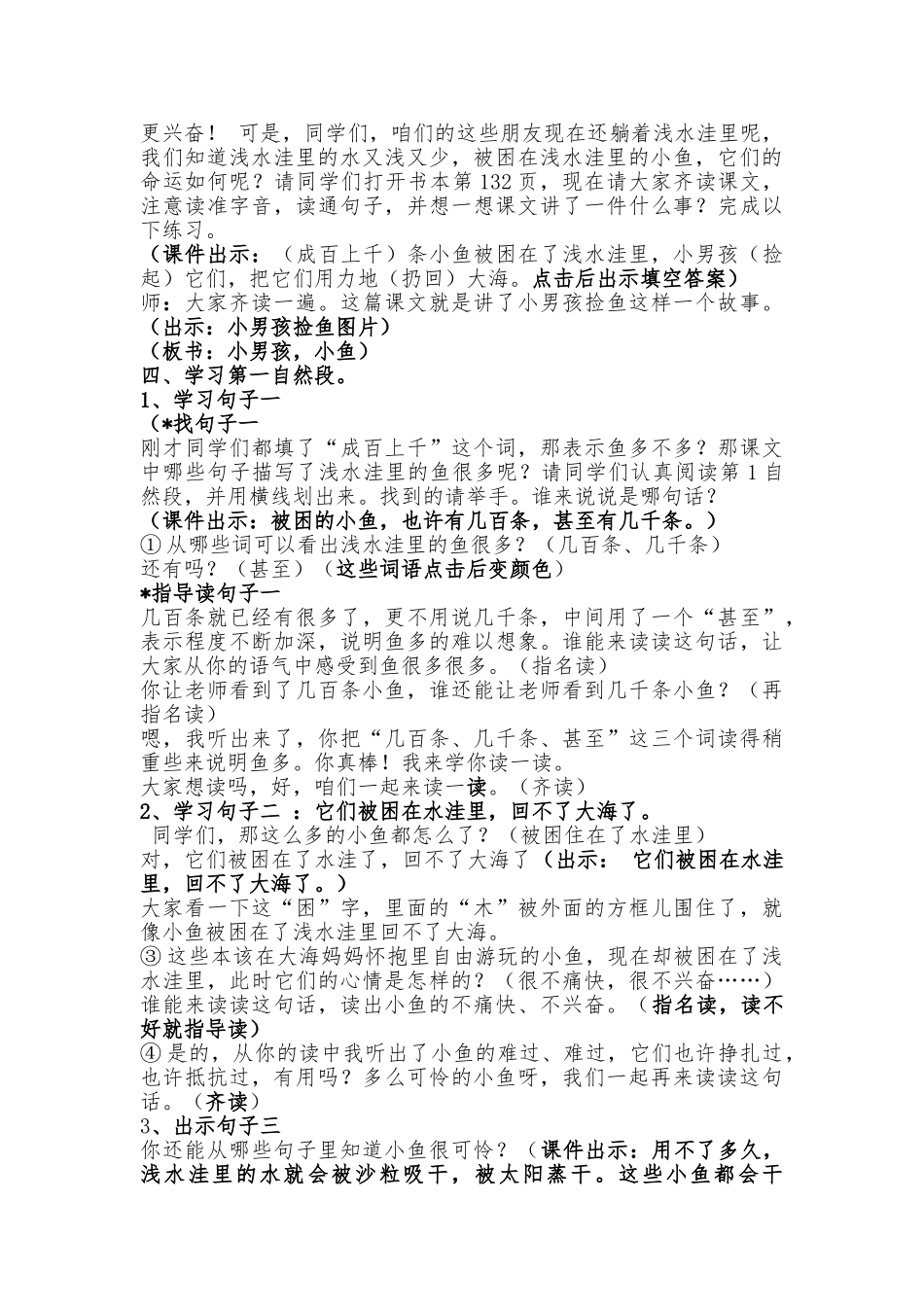 《浅水洼里的》教学设计说明_第2页