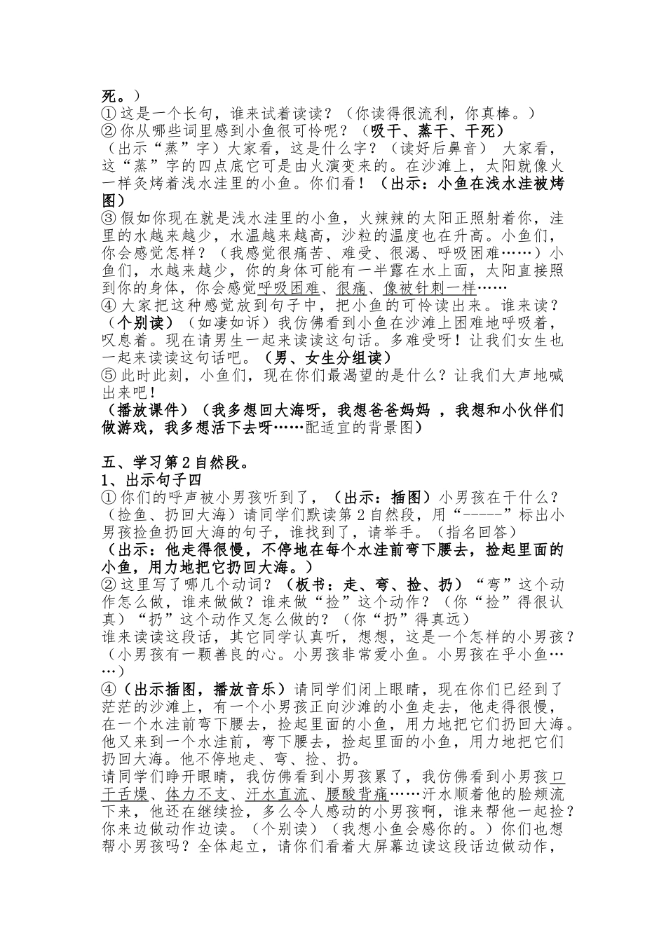 《浅水洼里的》教学设计说明_第3页