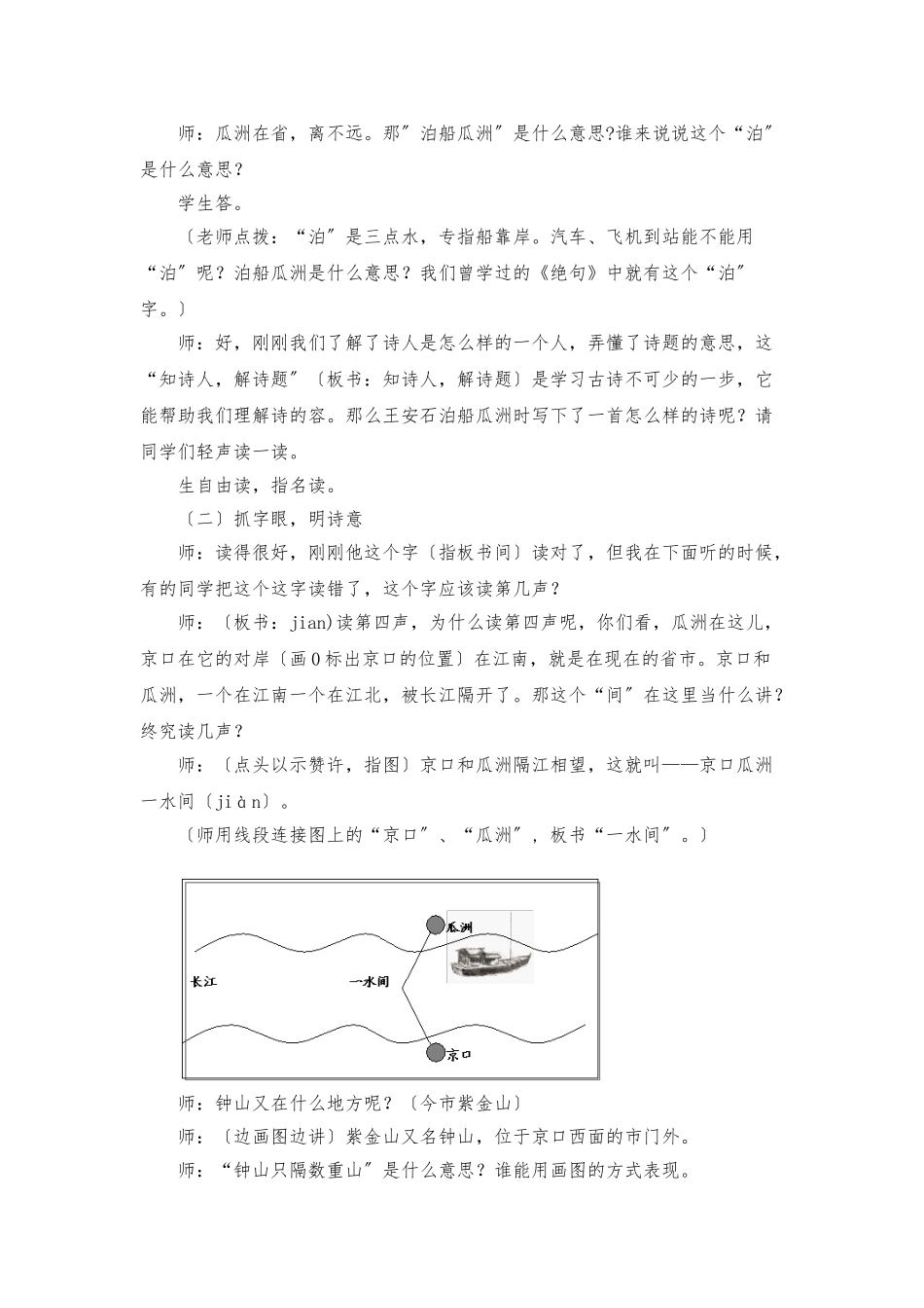 《泊船瓜洲》教学设计说明_第2页