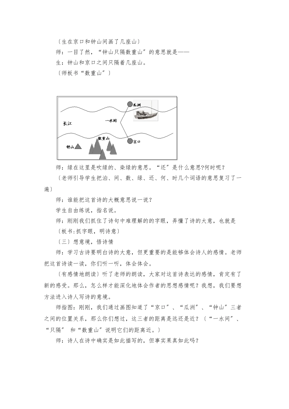 《泊船瓜洲》教学设计说明_第3页