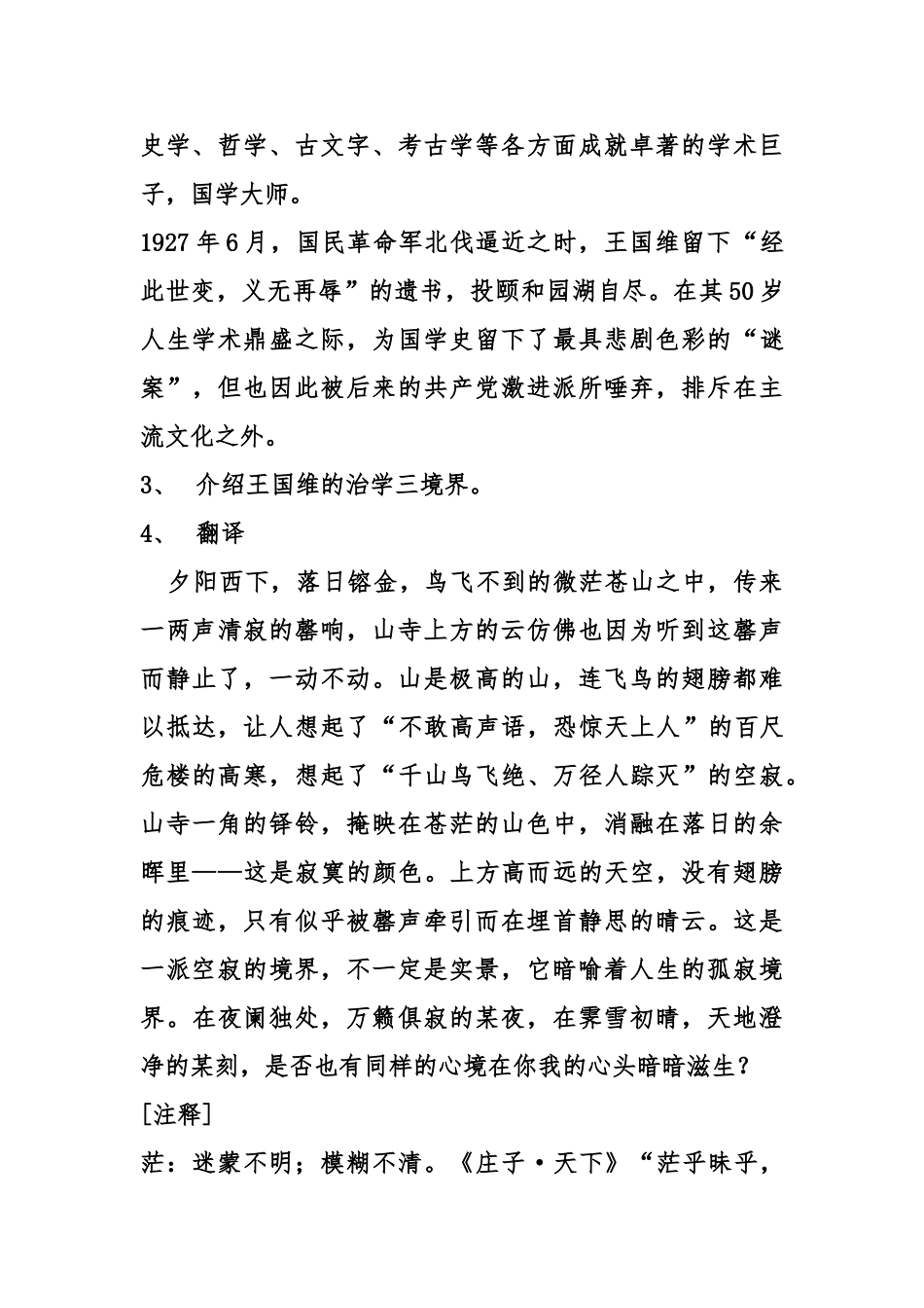 《浣溪沙》教（学）案_第2页