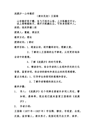 《浣溪沙》教（学）案